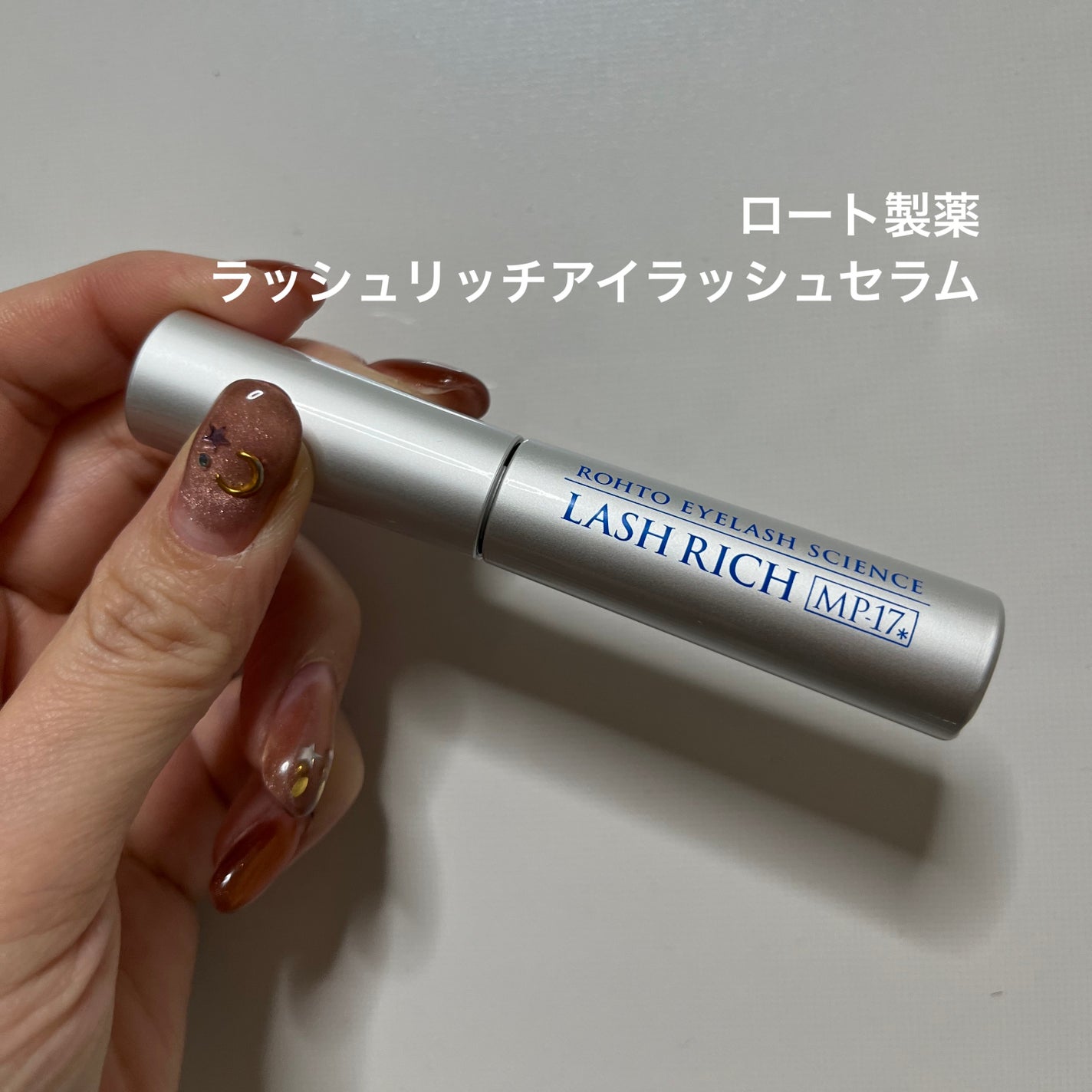 ラッシュリッチアイラッシュセラム/ロート製薬/まつげ美容液を使ったクチコミ(1枚目)