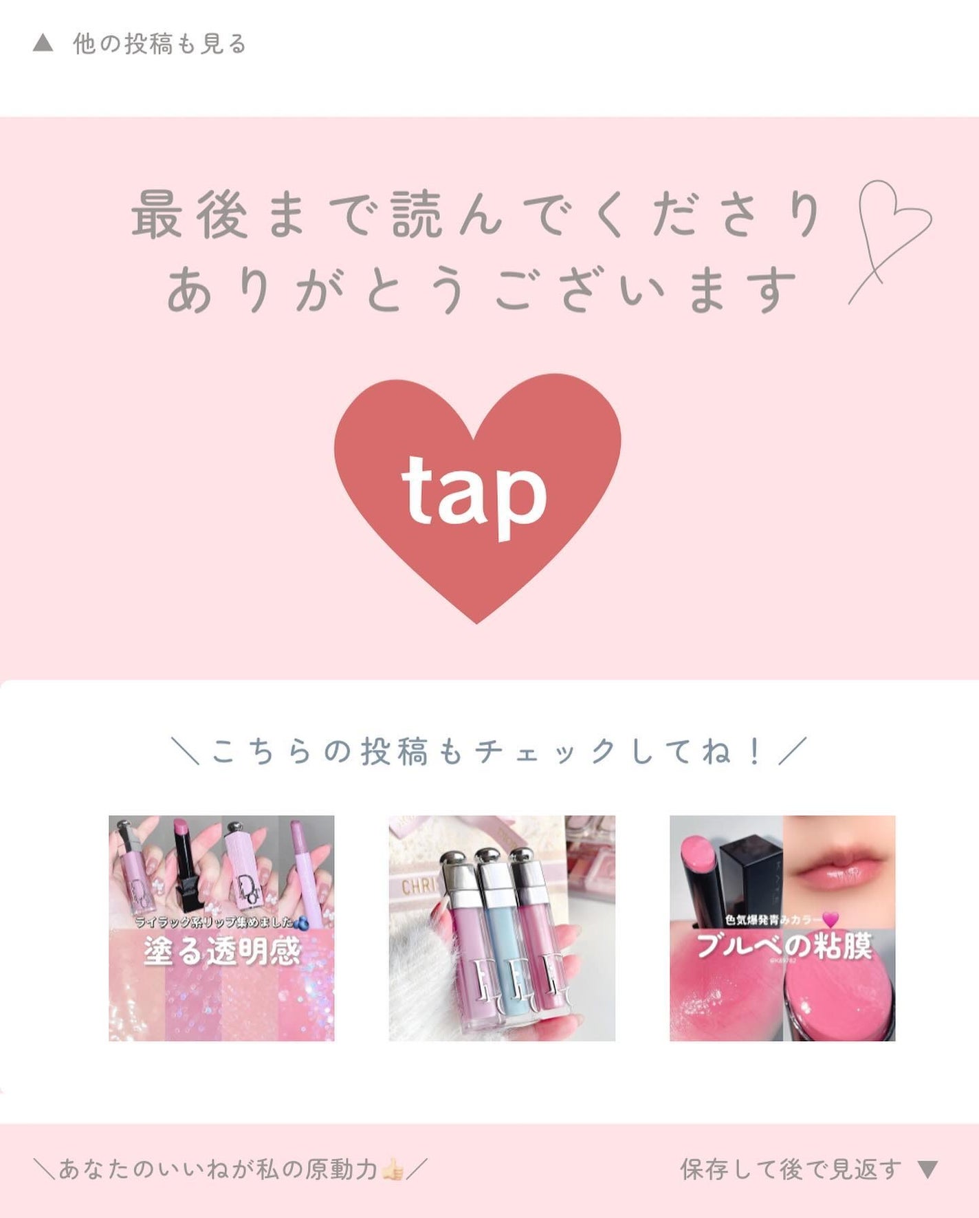 ディオール アディクト リップ マキシマイザー/Dior/リップグロスを使ったクチコミ(10枚目)