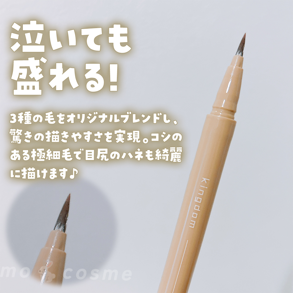 キングダム リキッドアイライナーR1 ラテブラウン/キングダム/リキッドアイライナーを使ったクチコミ（2枚目）