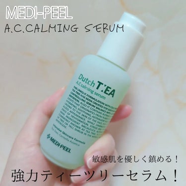 MEDIPEEL ダッチティーACカーミングセラム　のクチコミ「メディピールのセラムは、お肌にたっぷり水分補給が出来るよ🥳
毛穴の開きなどにも効果的なのがとて.....」（1枚目）