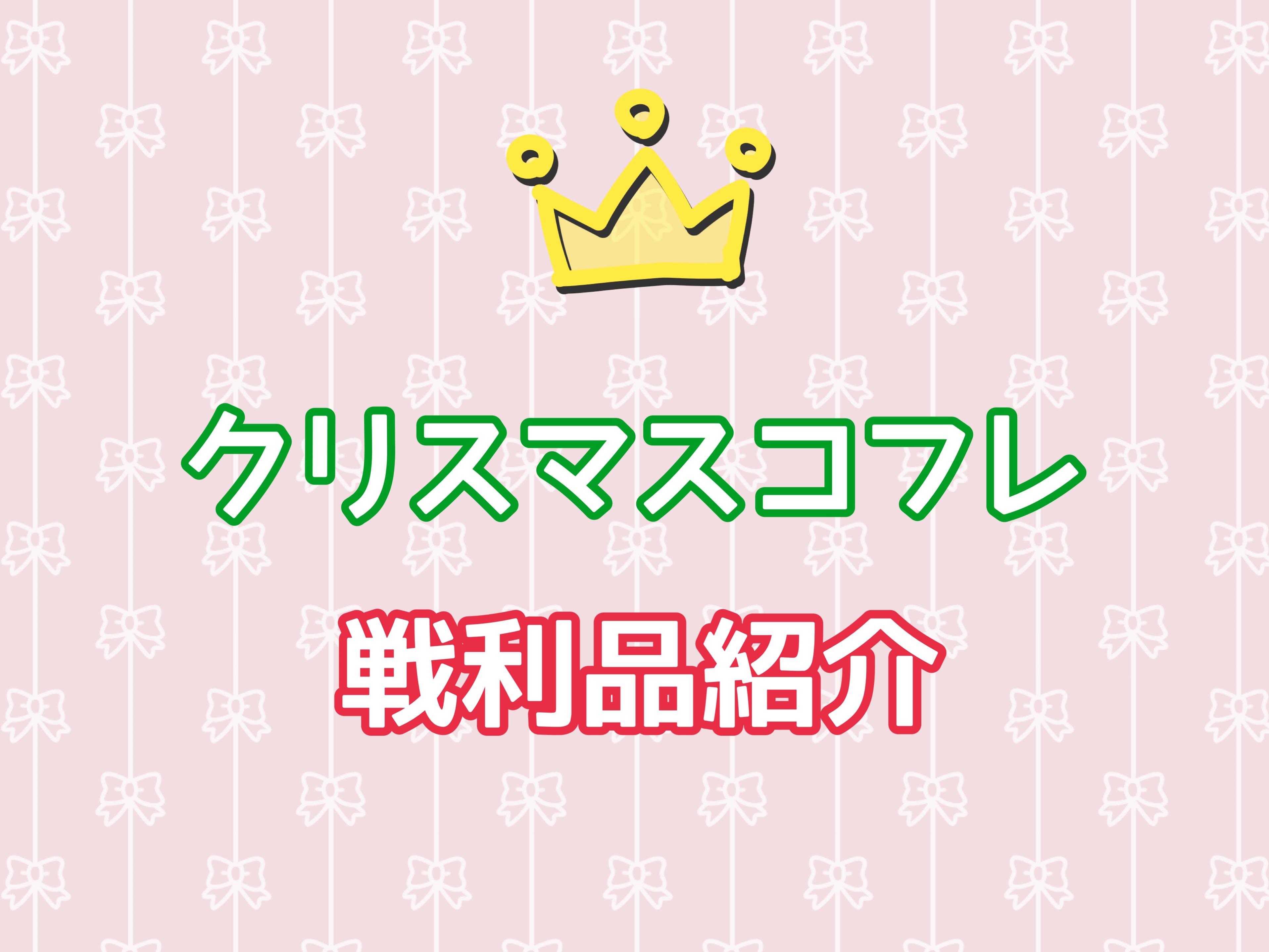 ユニコーンユートピア コレクション/JILL STUART/メイクアップキットを使ったクチコミ（1枚目）