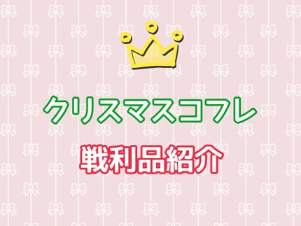 ウィンターダズル コレクション/DECORTÉ/メイクアップキットを使ったクチコミ(1枚目)