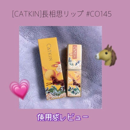 長相思 リップスティック/CATKIN/口紅を使ったクチコミ(1枚目)