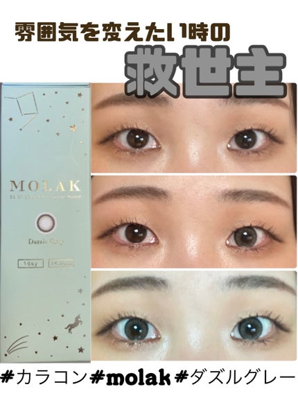 MOLAK 1day/MOLAK/ワンデー(1DAY)カラコンを使ったクチコミ(1枚目)