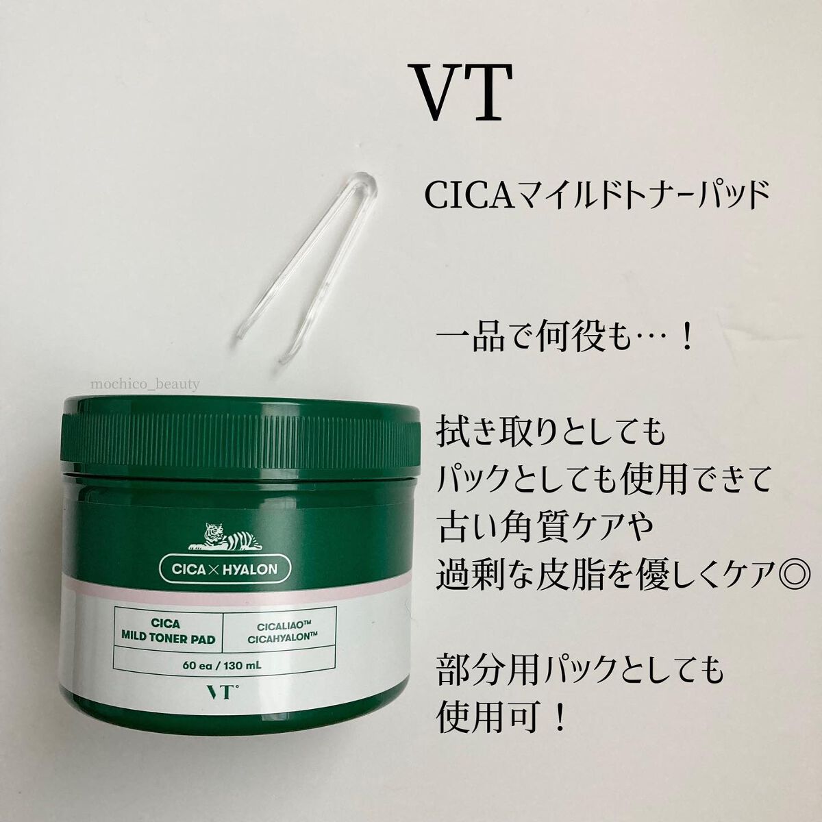 CICA マイルドトナーパッド/VT/トナーパッドを使ったクチコミ(4枚目)