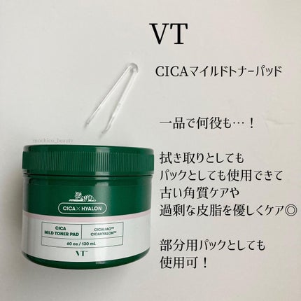 CICA マイルドトナーパッド/VT/トナーパッドを使ったクチコミ(4枚目)