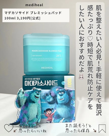 マデカッソシドブレミッシュパッド/MEDIHEAL/トナーパッドを使ったクチコミ(4枚目)