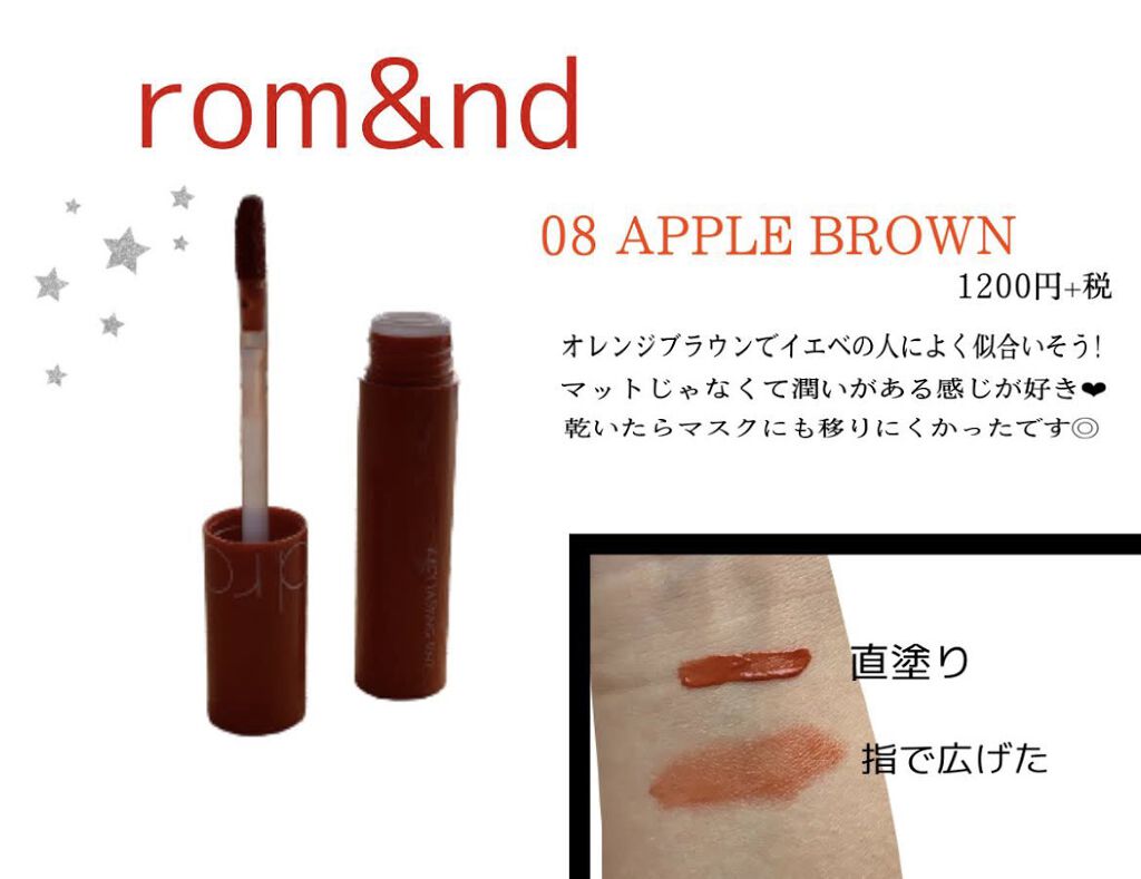 ジューシーラスティングティント/rom&nd/リップティントを使ったクチコミ（1枚目）