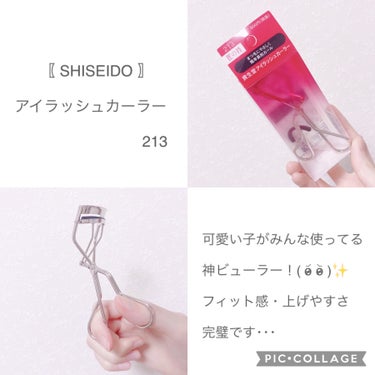 アイラッシュカーラー 213/SHISEIDO/ビューラーを使ったクチコミ（2枚目）