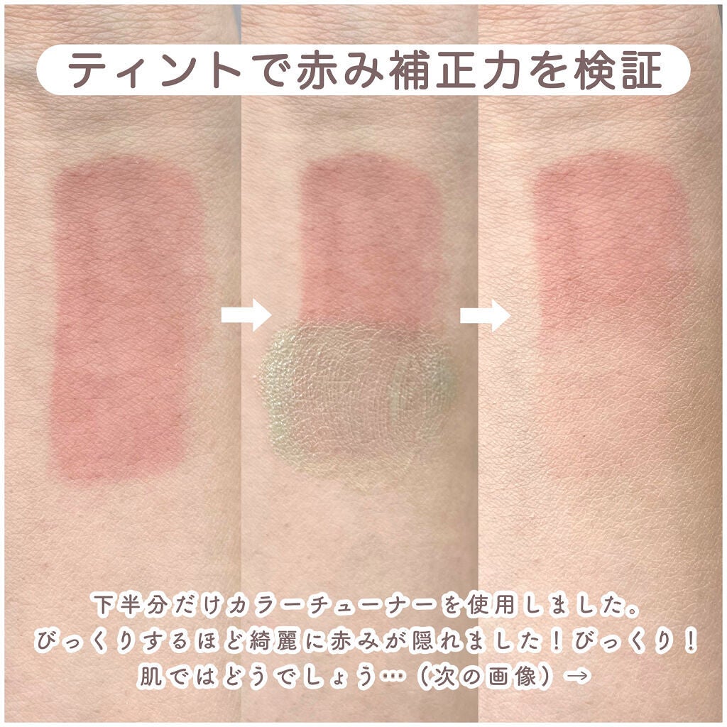 カラーチューナー/m.m.m/化粧下地を使ったクチコミ(5枚目)