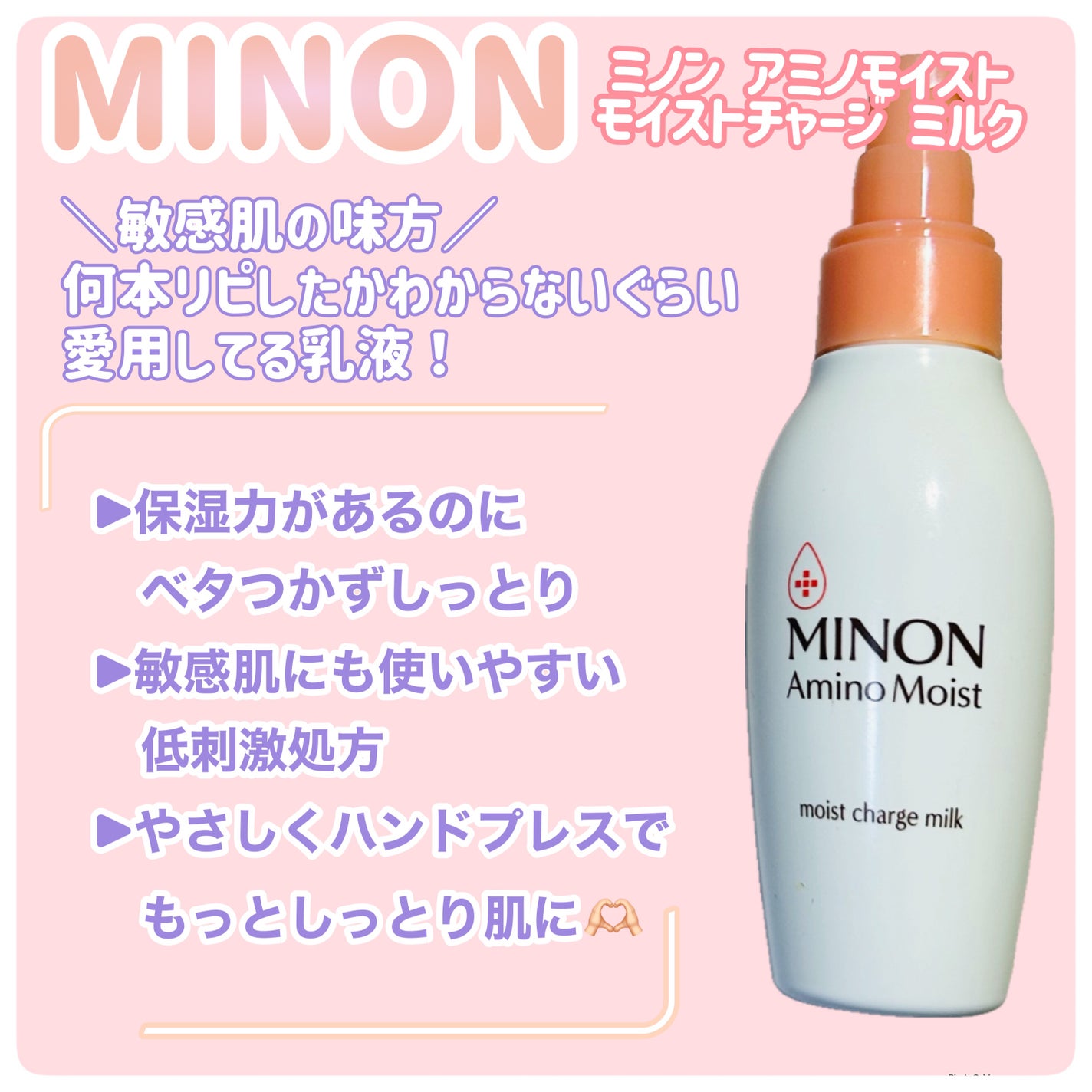 ミノン アミノモイスト モイストチャージ ミルク/ミノン/乳液を使ったクチコミ(2枚目)