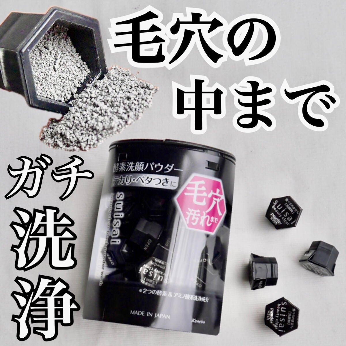 スイサイ ビューティクリア ブラック パウダーウォッシュ/スイサイ ビューティクリア/洗顔パウダーを使ったクチコミ(1枚目)