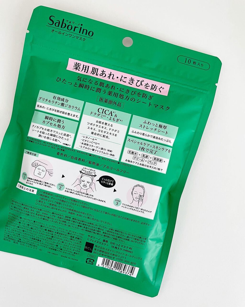 薬用 ひたっとマスク/サボリーノ/シートマスク・パックを使ったクチコミ(2枚目)
