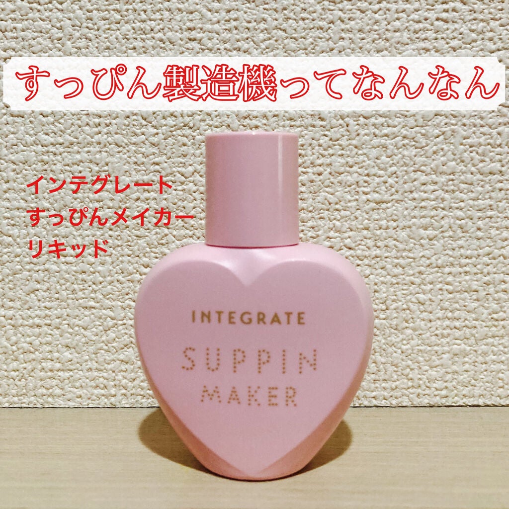すっぴんメイカー CCリキッド/インテグレート/CCクリームを使ったクチコミ(1枚目)