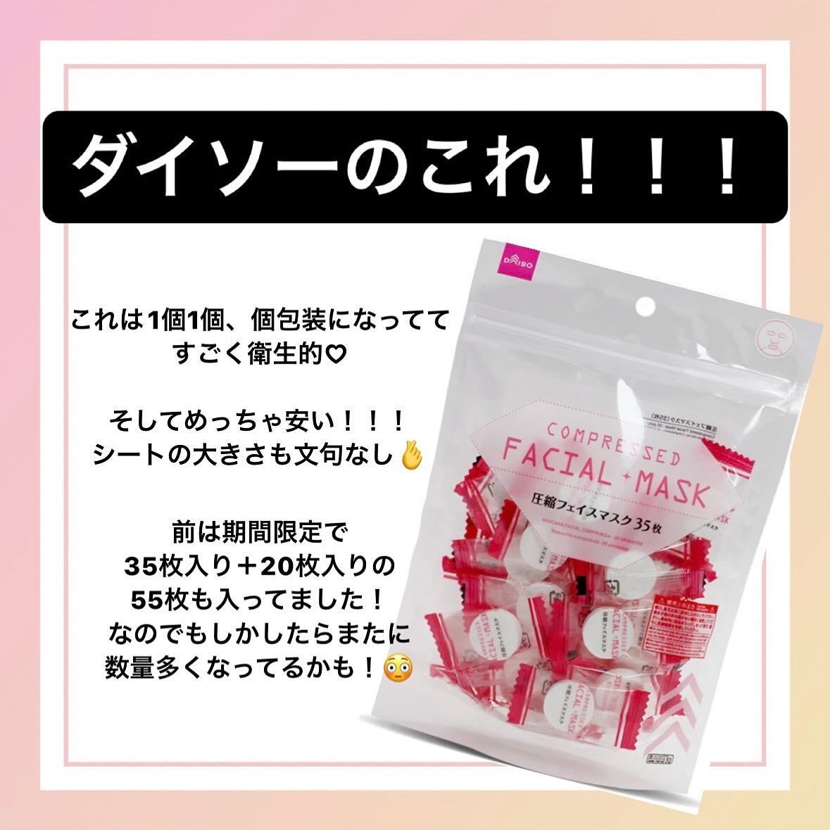 圧縮フェイスマスク/DAISO/シートマスク・パックを使ったクチコミ(2枚目)