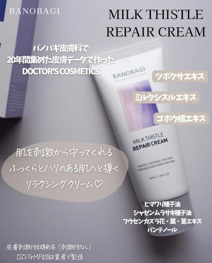 ミルクシスル リペアトナー/BANOBAGI/化粧水を使ったクチコミ(3枚目)