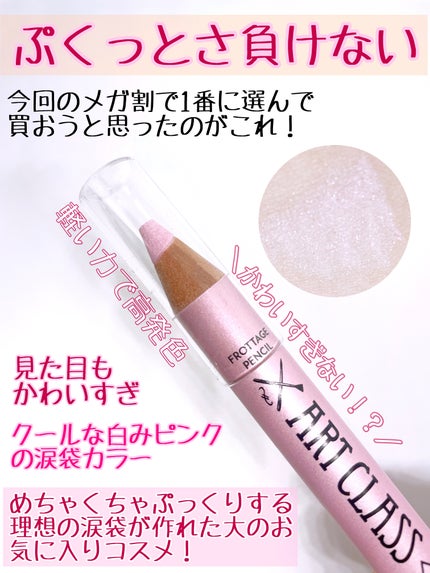 アートクラス フロッタージュペンシル/too cool for school/スティックアイシャドウを使ったクチコミ(2枚目)