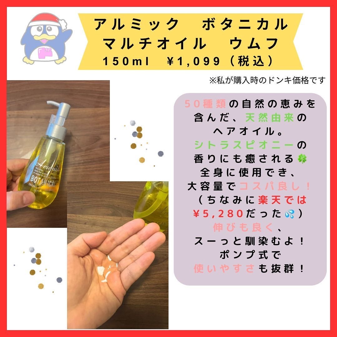 donkuma_donki on LIPS 「ドンキ以外では見たことがなかったオイルを使ってみた✨私は髪の毛..」(2枚目)