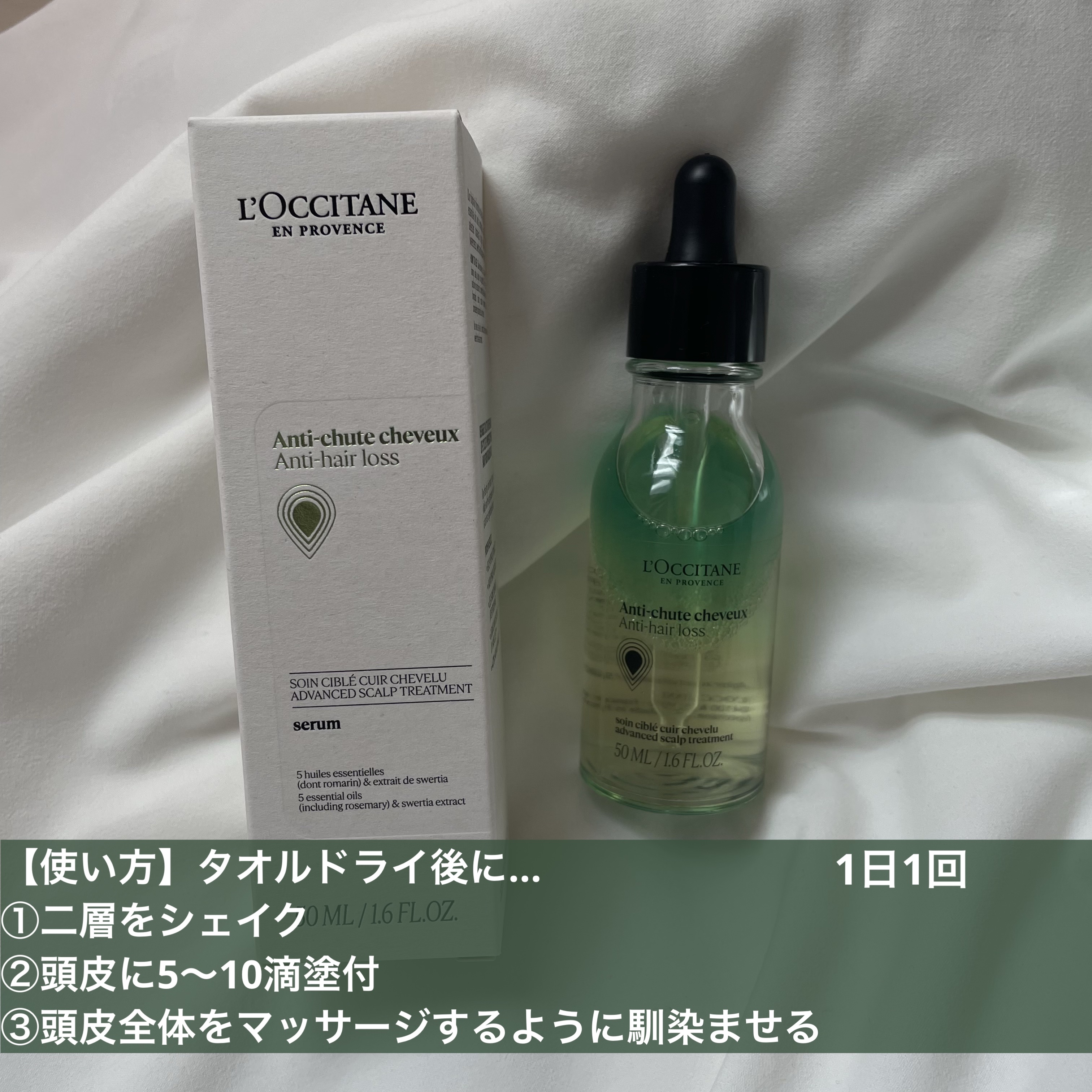薬用 メディカル アンチヘアロスセラム/L'OCCITANE/頭皮ローションを使ったクチコミ（3枚目）