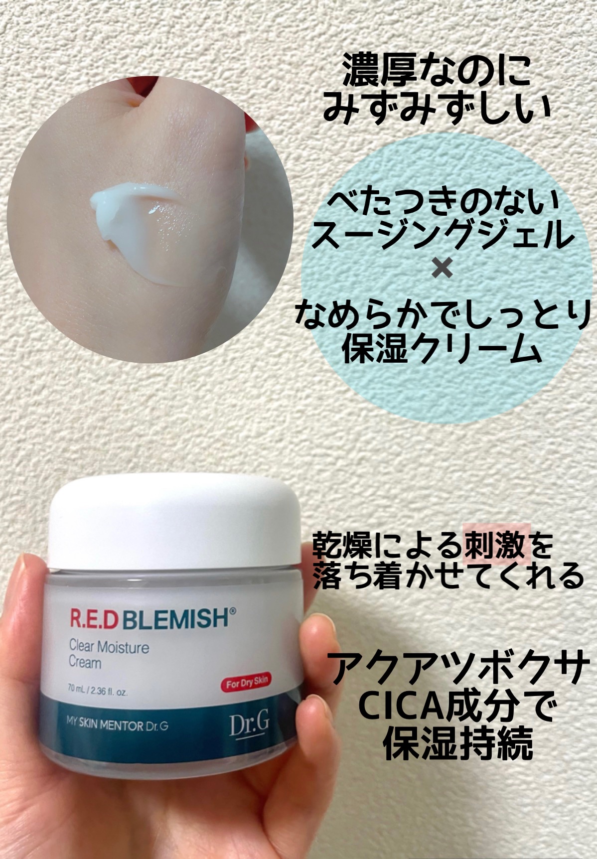 レッドB・Cスムージングクリーム/Dr.G/フェイスクリームを使ったクチコミ（2枚目）