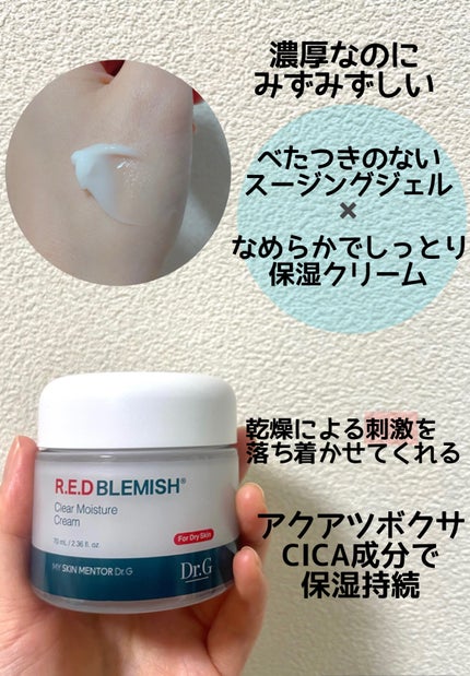 レッドB・Cスムージングクリーム/Dr.G/フェイスクリームを使ったクチコミ(2枚目)