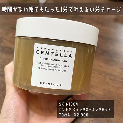 センテラ クイックカーミングパッド/SKIN1004/トナーパッドを使ったクチコミ(2枚目)