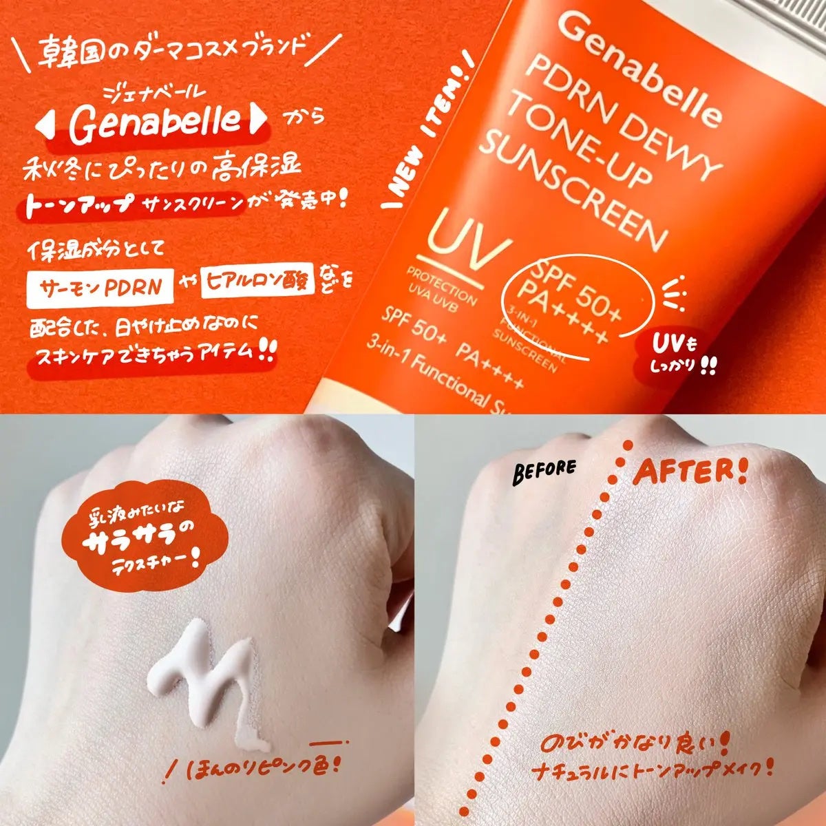 PDRNデューイートーンアップサンスクリーン/Genabelle/日焼け止めミルクを使ったクチコミ(2枚目)