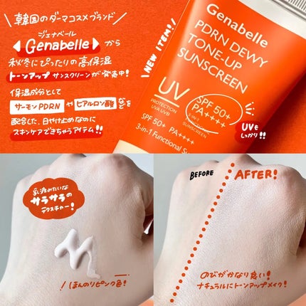 PDRNデューイートーンアップサンスクリーン/Genabelle/日焼け止めミルクを使ったクチコミ(2枚目)
