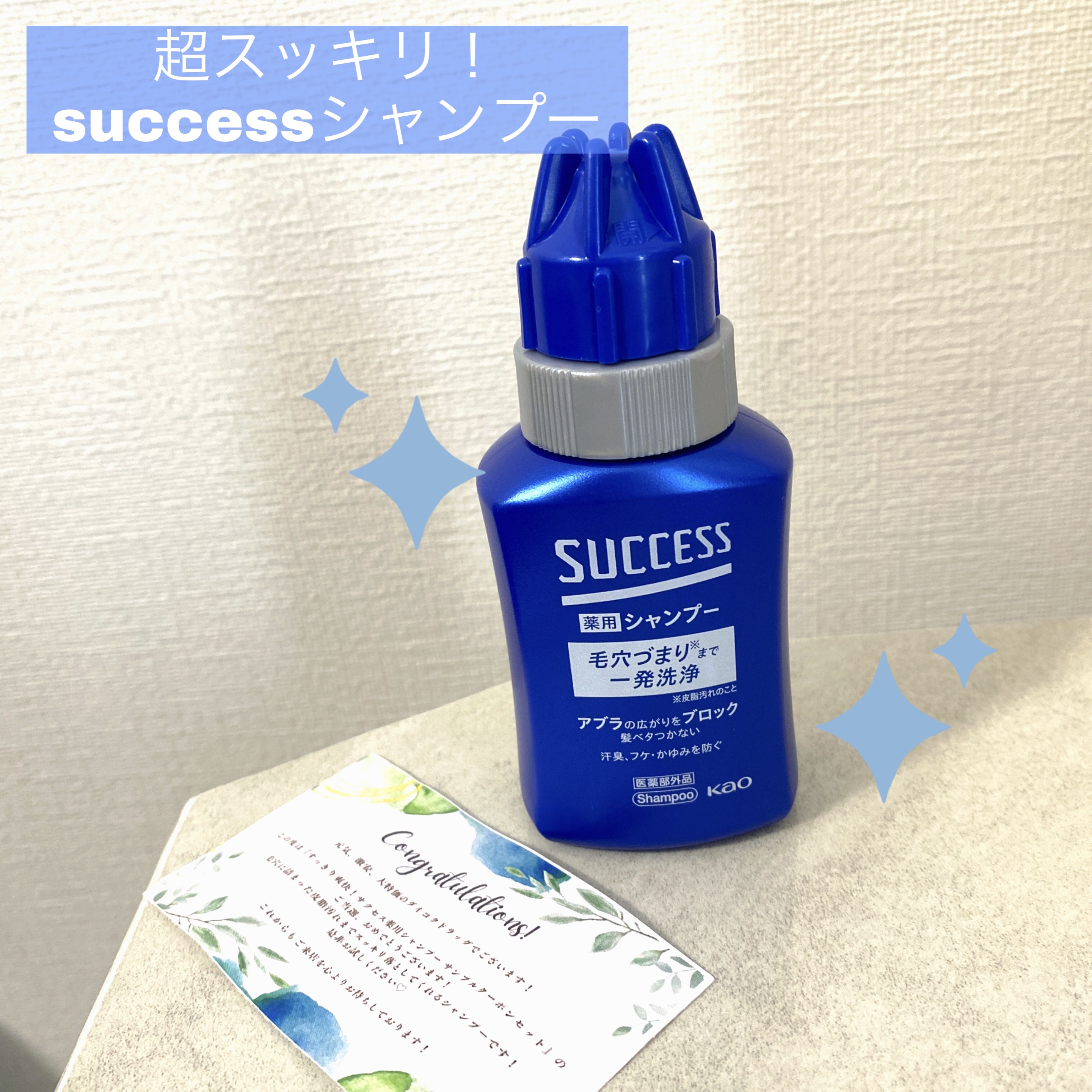 薬用シャンプー エクストラクール/サクセス/市販シャンプーを使ったクチコミ（1枚目）