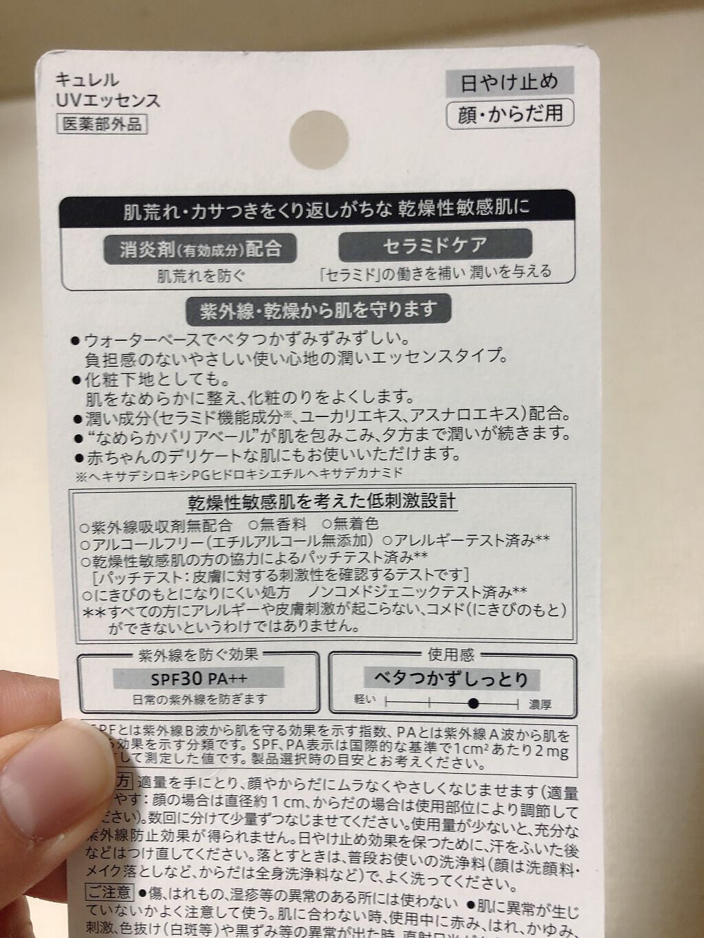 UVエッセンス SPF30/キュレル/日焼け止め・UVケアを使ったクチコミ(3枚目)