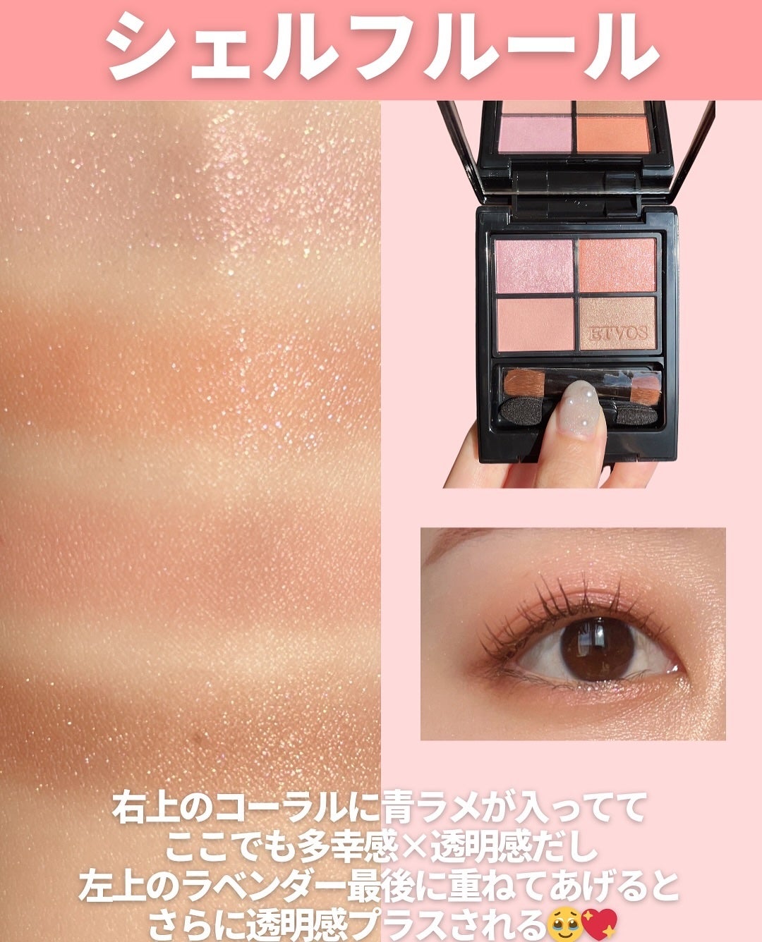 ミネラルクラッシィシャドー/エトヴォス/アイシャドウパレットを使ったクチコミ(4枚目)