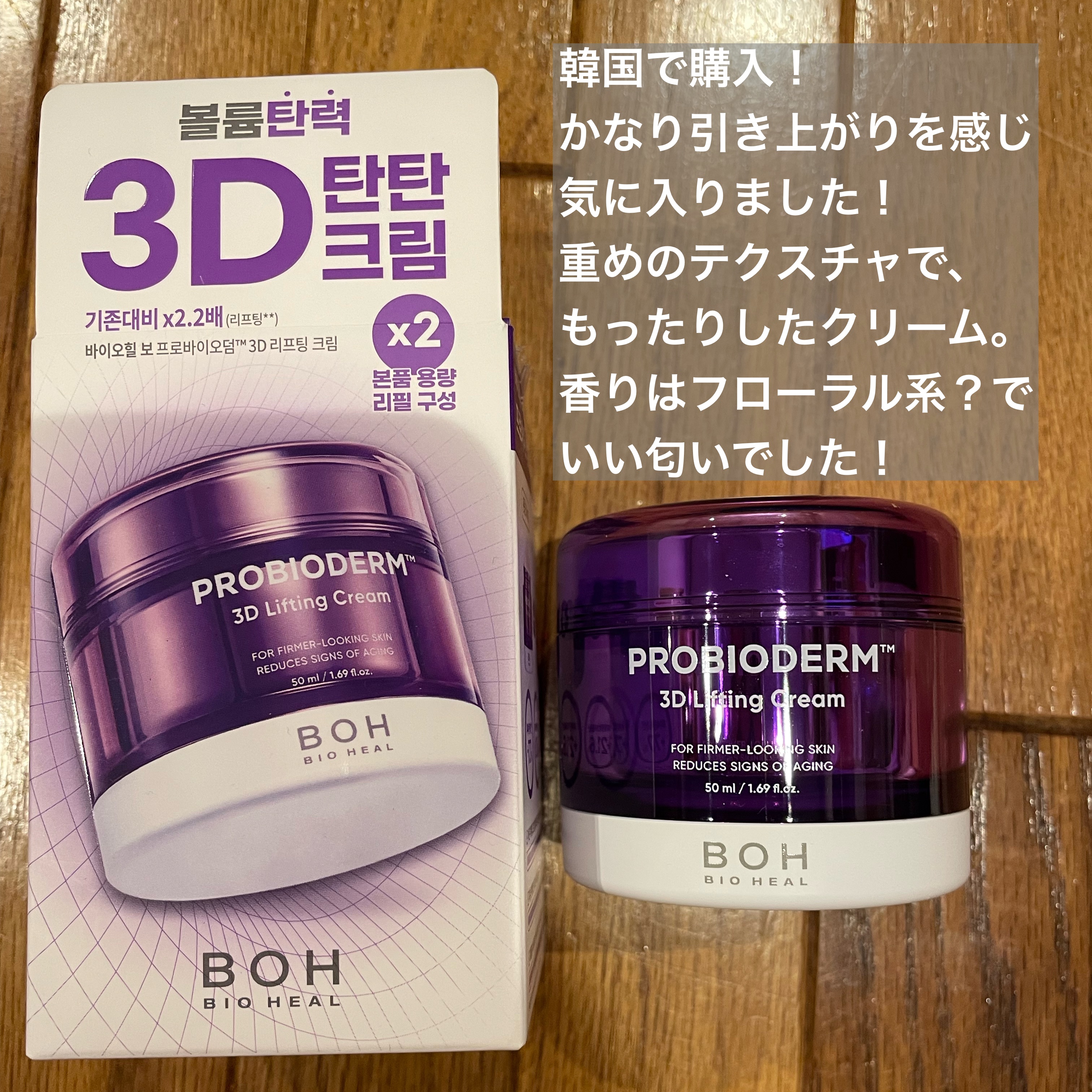バイオヒールボ プロバイオダーム 3Dリフティングクリーム/BIOHEAL BOH/フェイスクリームを使ったクチコミ（2枚目）