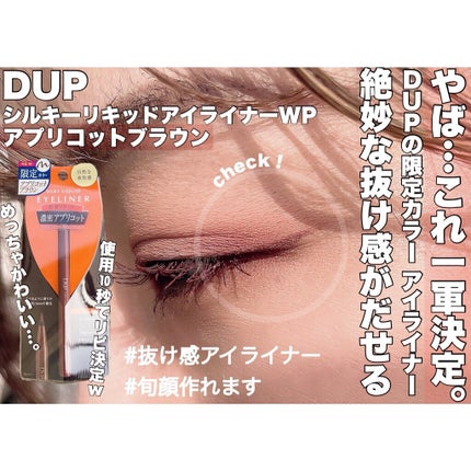 シルキーリキッドアイライナーWP/D-UP/リキッドアイライナーを使ったクチコミ(1枚目)