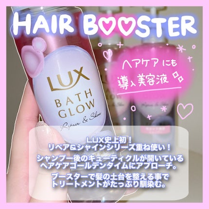 バスグロウ リペア&シャイン シャンプー / トリートメント/LUX/市販シャンプーを使ったクチコミ(5枚目)