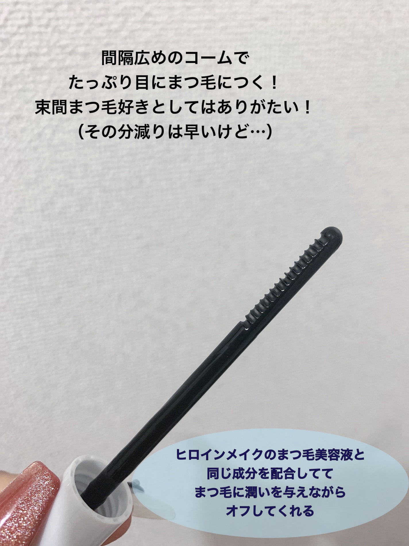 ヒロインメイクSP スピーディーマスカラリムーバー/ヒロインメイク/ポイントメイクリムーバーを使ったクチコミ(3枚目)