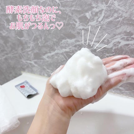 江戸こすめ 米ぬか酵素洗顔パウダー/ロゼット/洗顔パウダーを使ったクチコミ(5枚目)