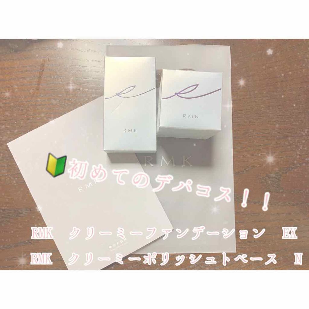 こんにちは、meoです！

今日は友達におすすめされてRMKの下地とファンデを買ったので、感想を書きたいと思います。


今回購入したのは

RMKクリーミーファンデーションEX103(￥5500)
RMKクリーミーポリッシュトベースN(￥