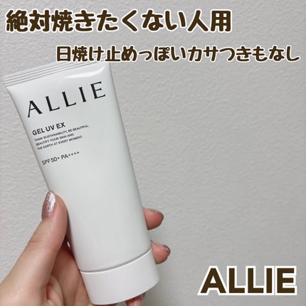アリィー クロノビューティ ジェルUV EX/アリィー/日焼け止めジェルを使ったクチコミ(1枚目)