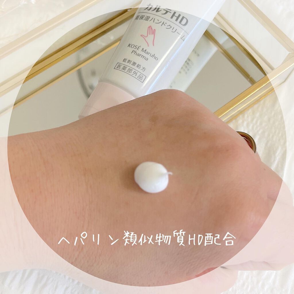 モイスチュア ハンドクリーム/カルテHD/ハンドクリームを使ったクチコミ(2枚目)