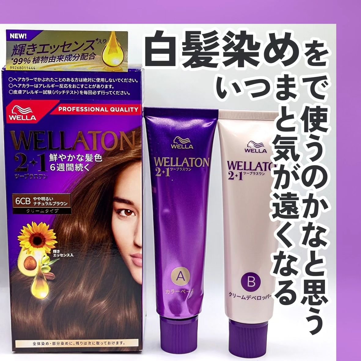 ウエラトーン ツープラスワン クリームタイプ 8GM/ウエラ/ヘアカラーを使ったクチコミ（1枚目）