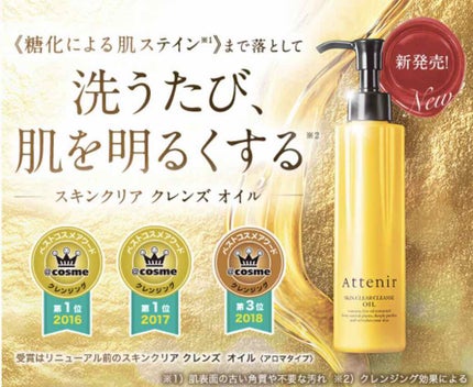 スキンクリア クレンズ オイル アロマタイプ/アテニア/オイルクレンジングを使ったクチコミ(2枚目)