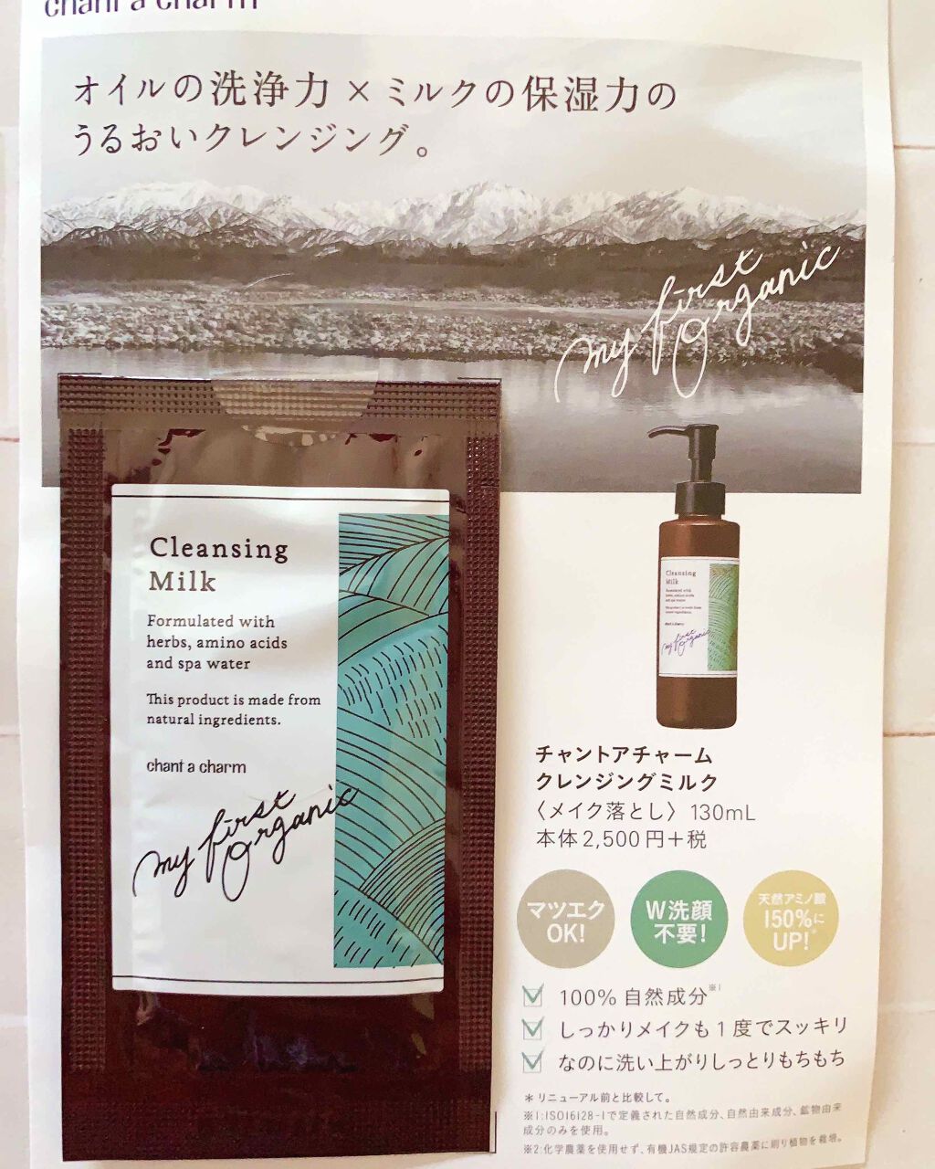 クレンジングミルク/chant a charm /ミルククレンジングを使ったクチコミ(1枚目)