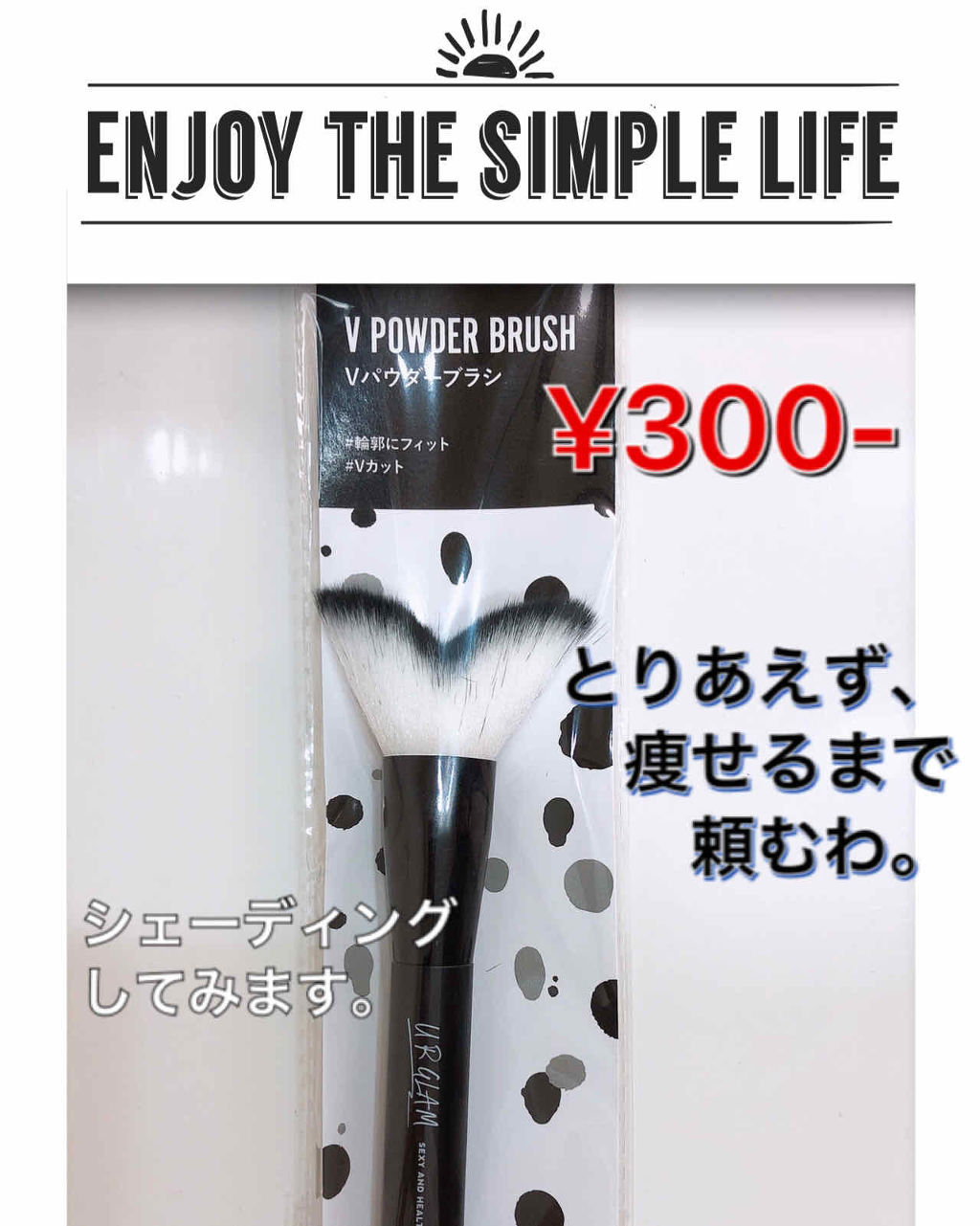 UR GLAM　V POWDER BRUSH（Vパウダーブラシ）/U R GLAM/メイクブラシを使ったクチコミ（1枚目）