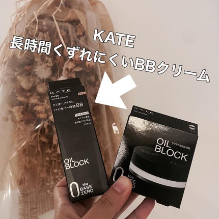 ザBB(カバー&オイルブロック) /KATE/BBクリームを使ったクチコミ(1枚目)
