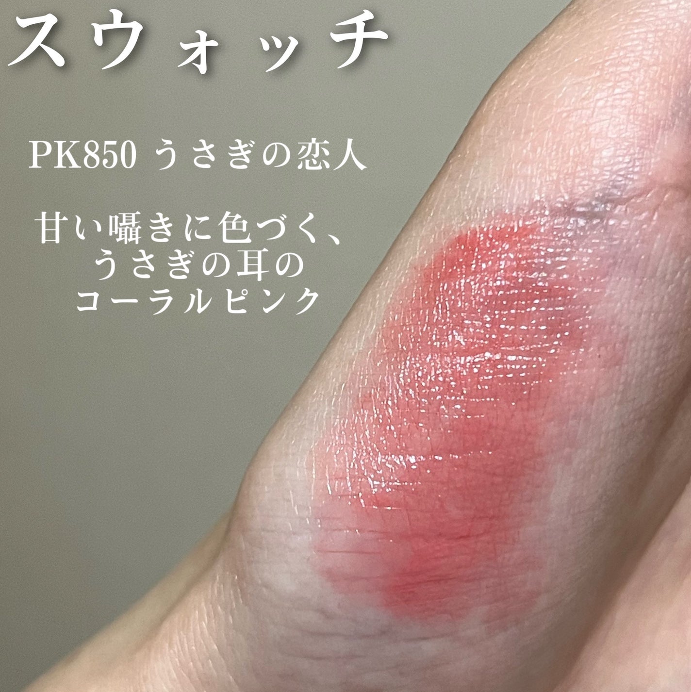 ネンマクフェイク ルージュ/Visée/口紅を使ったクチコミ(4枚目)
