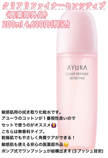 リズムコンセントレートウォーター/AYURA/化粧水を使ったクチコミ（3枚目）