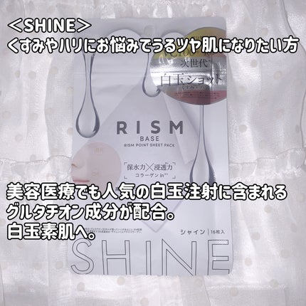 リズム べース ポイント集中パック(シャイン)/RISM/シートマスク・パックを使ったクチコミ(3枚目)