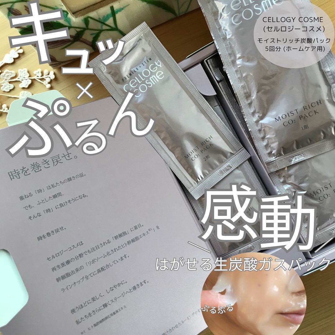 モイストリッチ炭酸パック/セルロジーコスメ/シートマスク・パックを使ったクチコミ（1枚目）