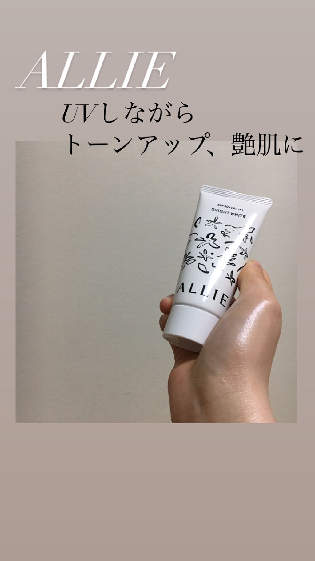 ニュアンスチェンジUV ジェル WT/アリィー/日焼け止めジェルを使ったクチコミ（1枚目）