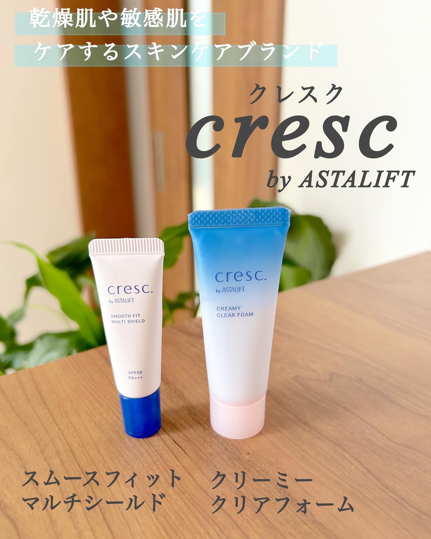 スムースフィット マルチシールド/cresc. by ASTALIFT/化粧下地を使ったクチコミ(1枚目)